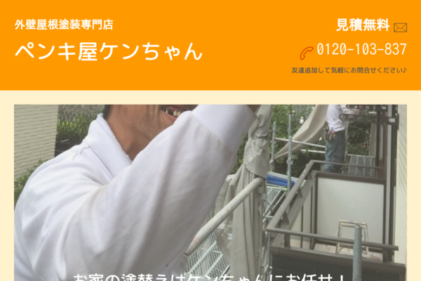 ペンキ屋 外壁屋根塗装はお任せください