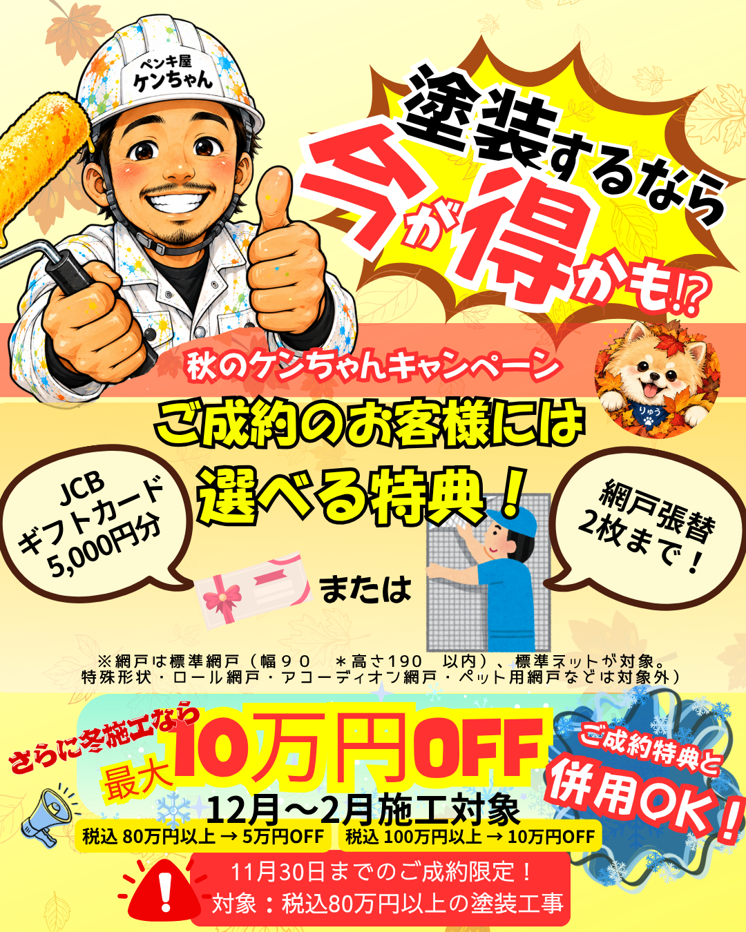 キャンペーン2026秋　豊中市